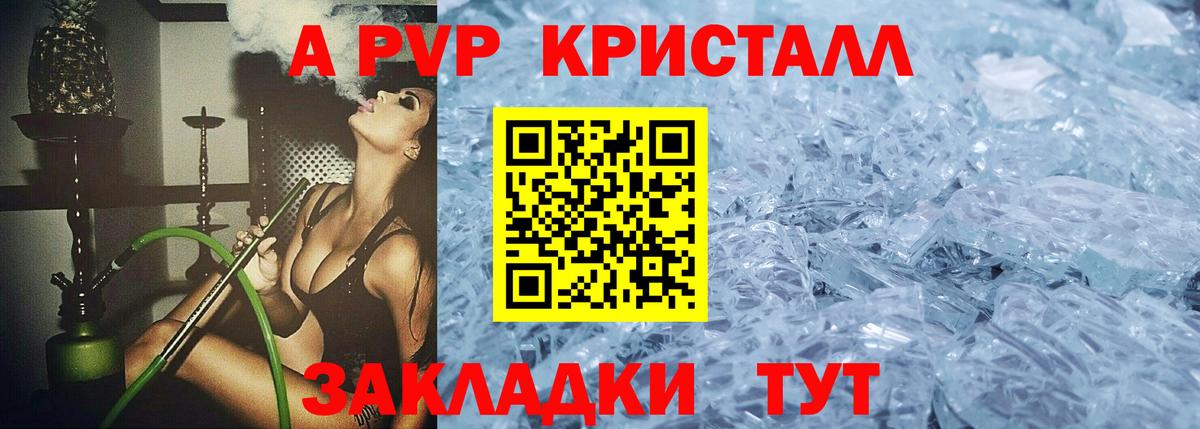 А ПВП СК КРИС  Вход с VPN  Лесной  Alpha-PVP Crystall 