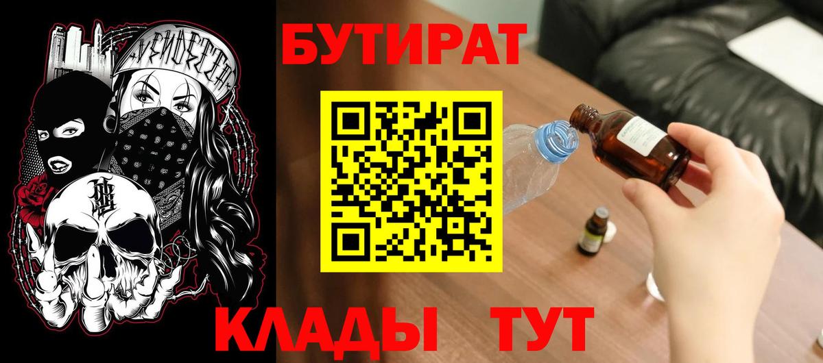 Бутират Butirat  Вход с VPN  БУТИРАТ  Лесной 