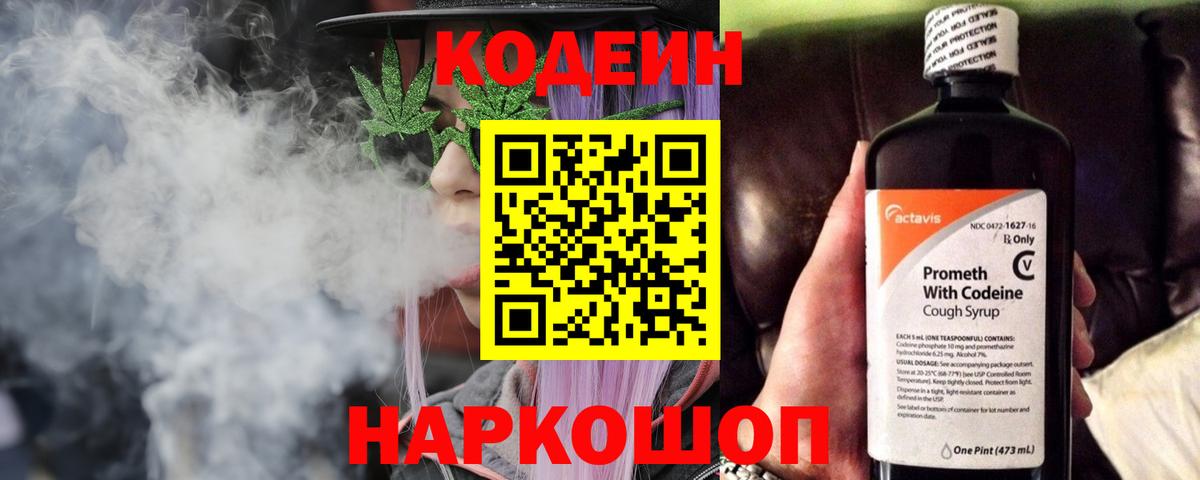 Codein Purple Drank Лесной