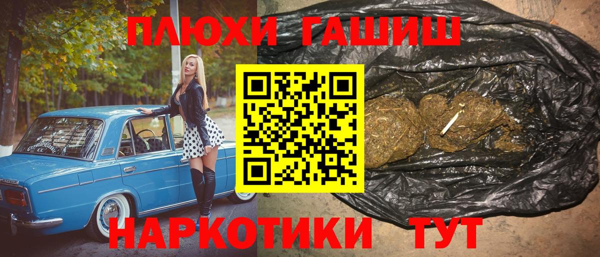 ГАШ хэш Лесной