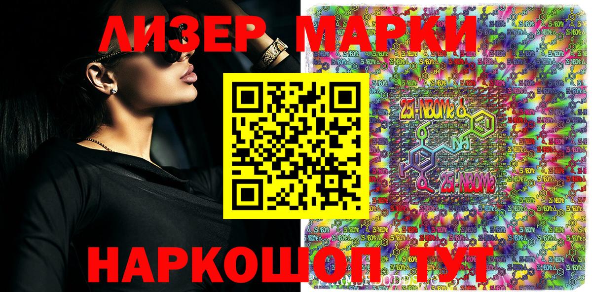 Лесной  Марки NBOMe 1,5мг  Марки 25I-NBOMe  Вход с VPN 